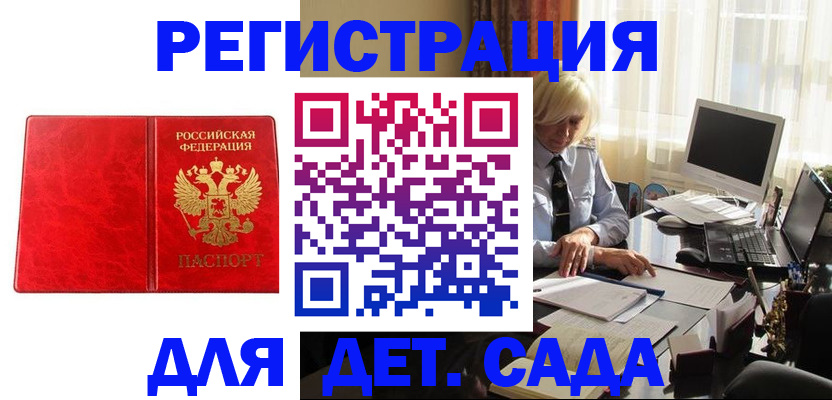 временная регистрация купить в Пионерском