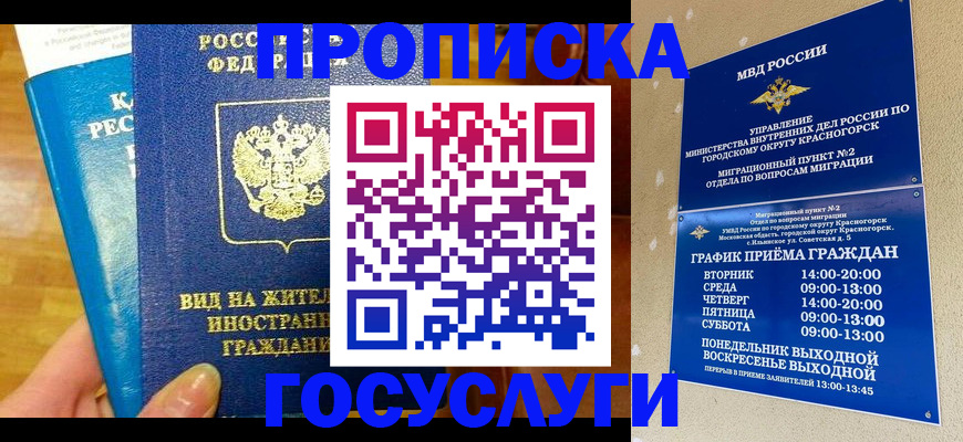 временная регистрация в квартире в Пионерском